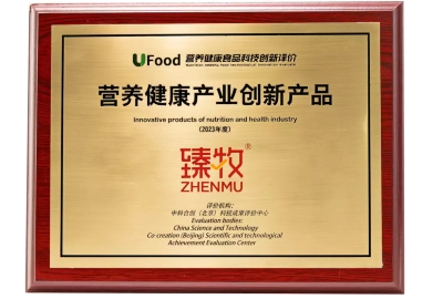 健康中国&middot;营养健康食品大会召开，臻牧羊奶粉荣获&ldquo;创新产品奖&rdquo; 